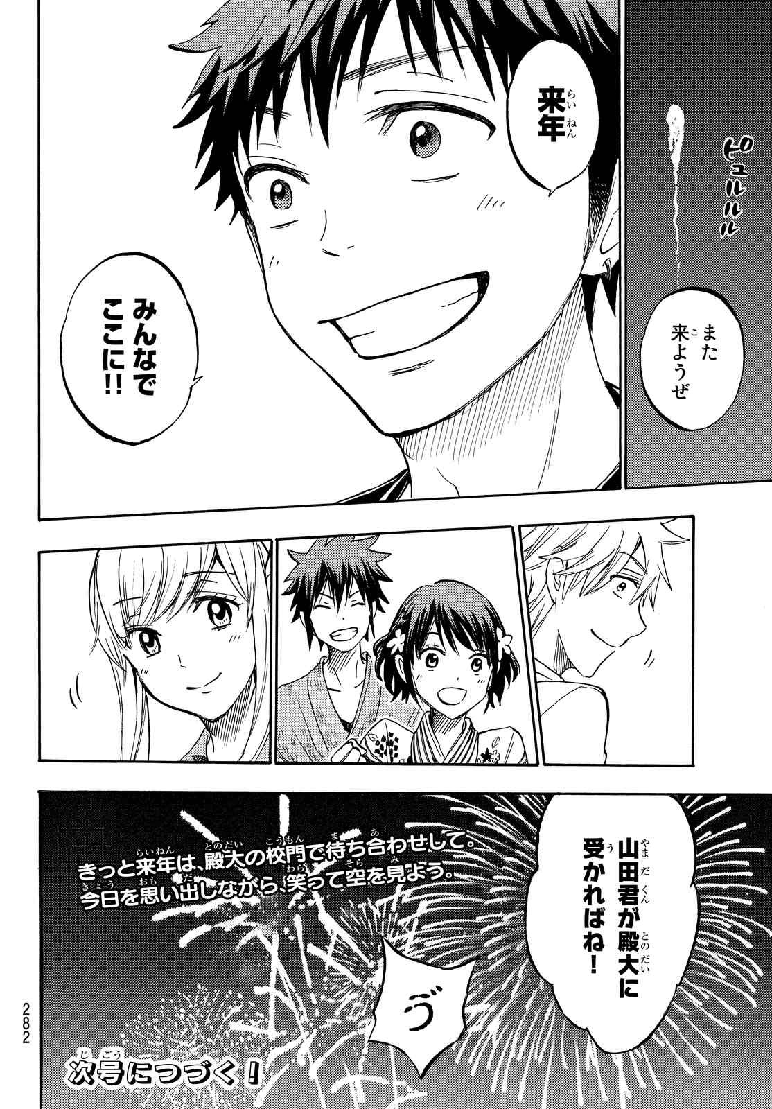 Yamada-kun to 7-nin no Majo - Chapter 231 - Page 20