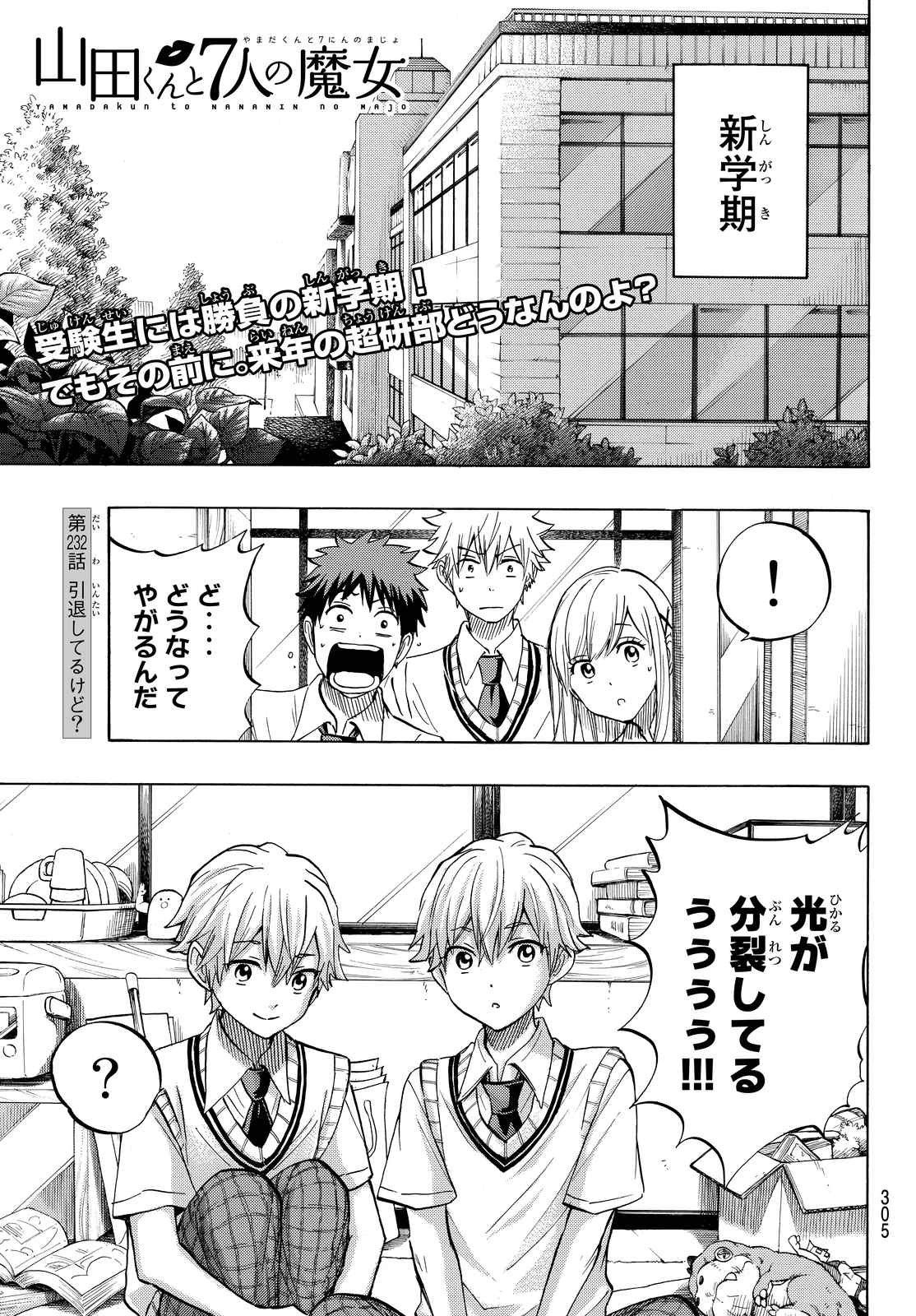 Yamada-kun to 7-nin no Majo - Chapter 232 - Page 1