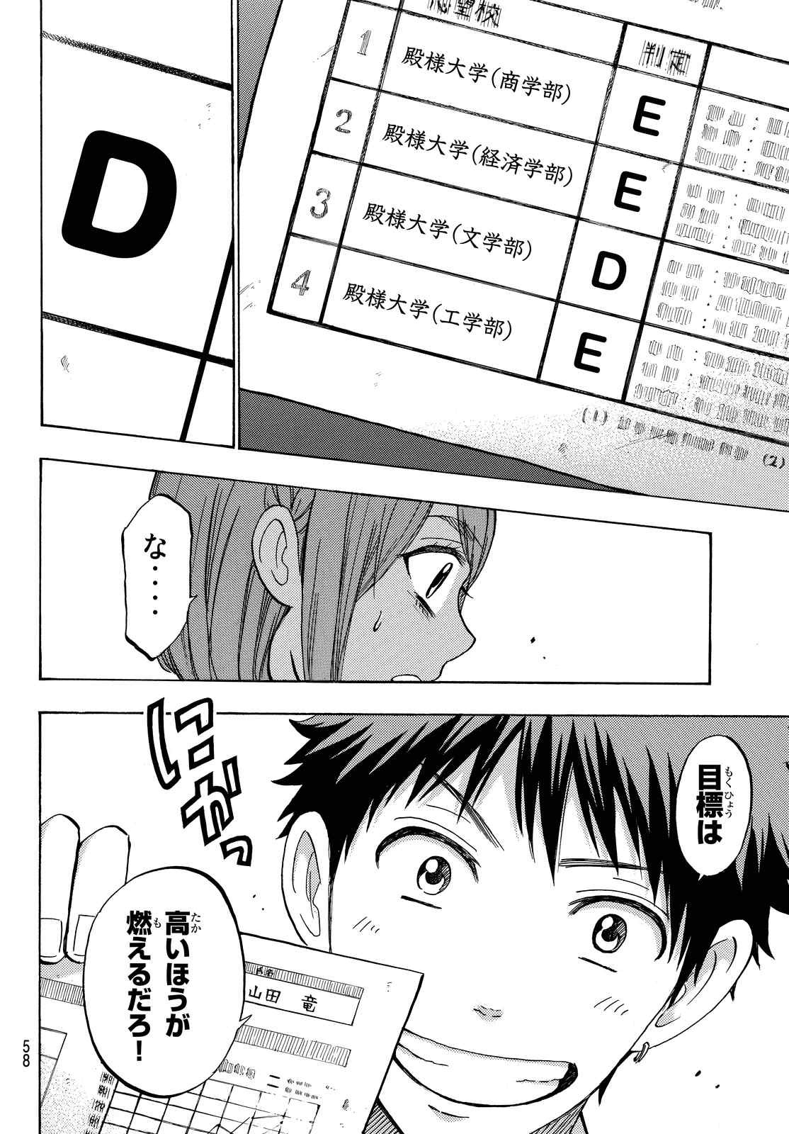 Yamada-kun to 7-nin no Majo - Chapter 233 - Page 10