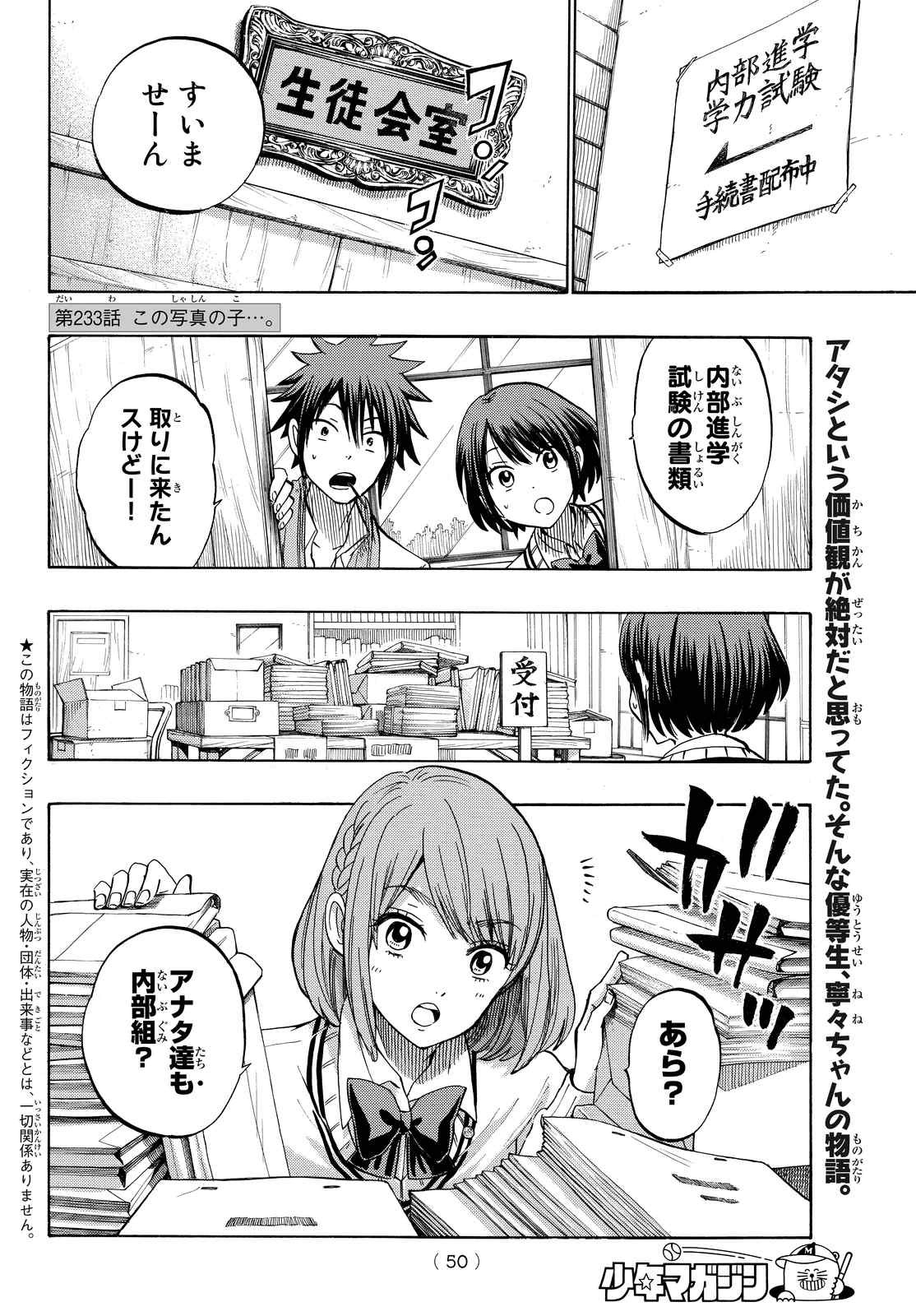 Yamada-kun to 7-nin no Majo - Chapter 233 - Page 2