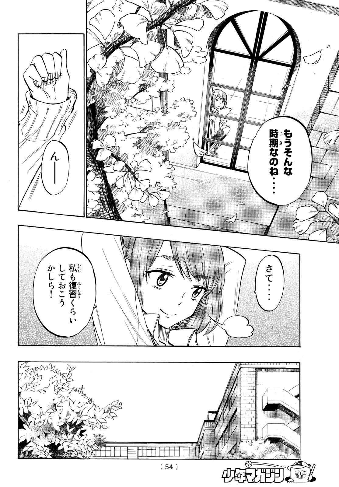 Yamada-kun to 7-nin no Majo - Chapter 233 - Page 6