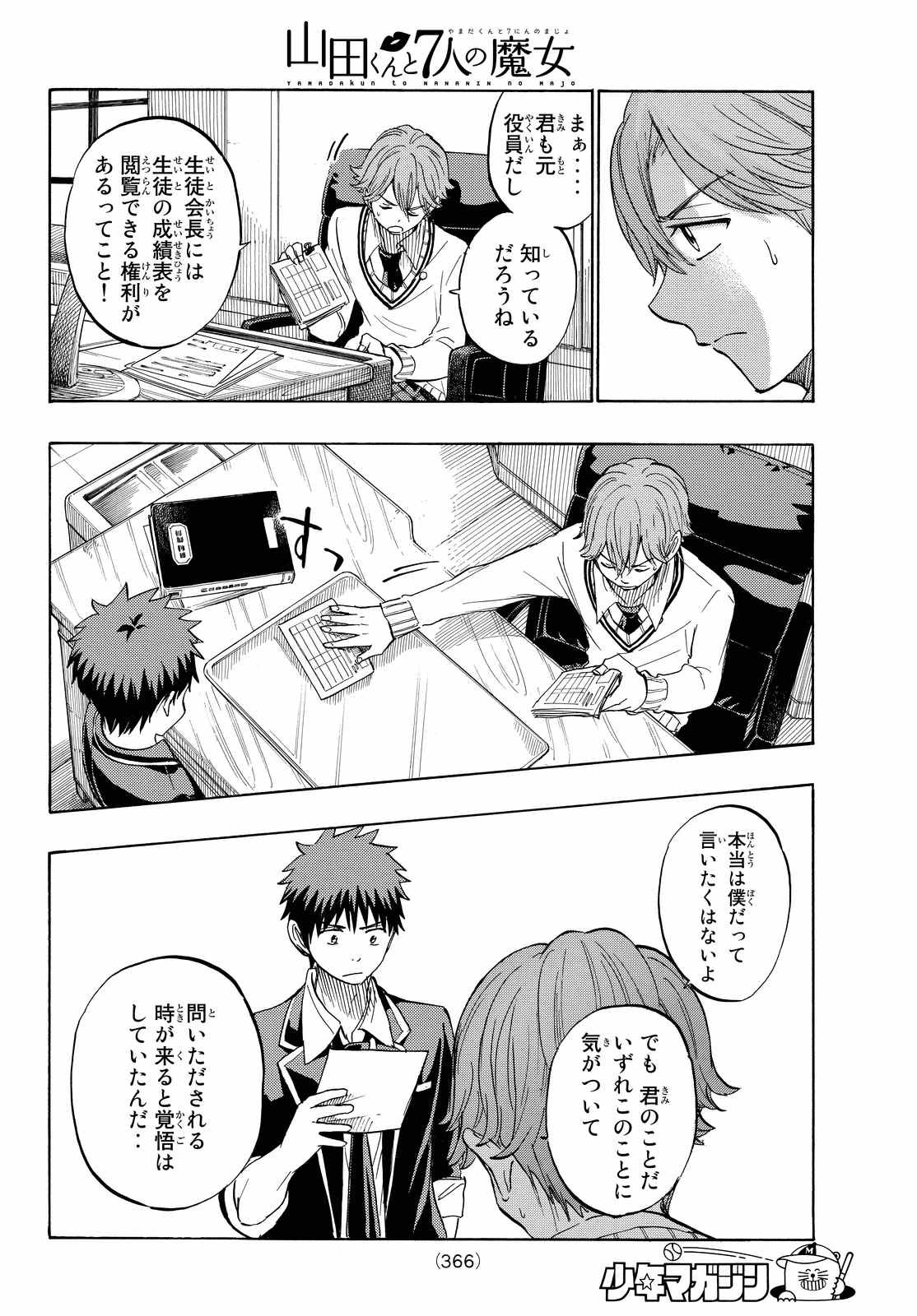 Yamada-kun to 7-nin no Majo - Chapter 234 - Page 16