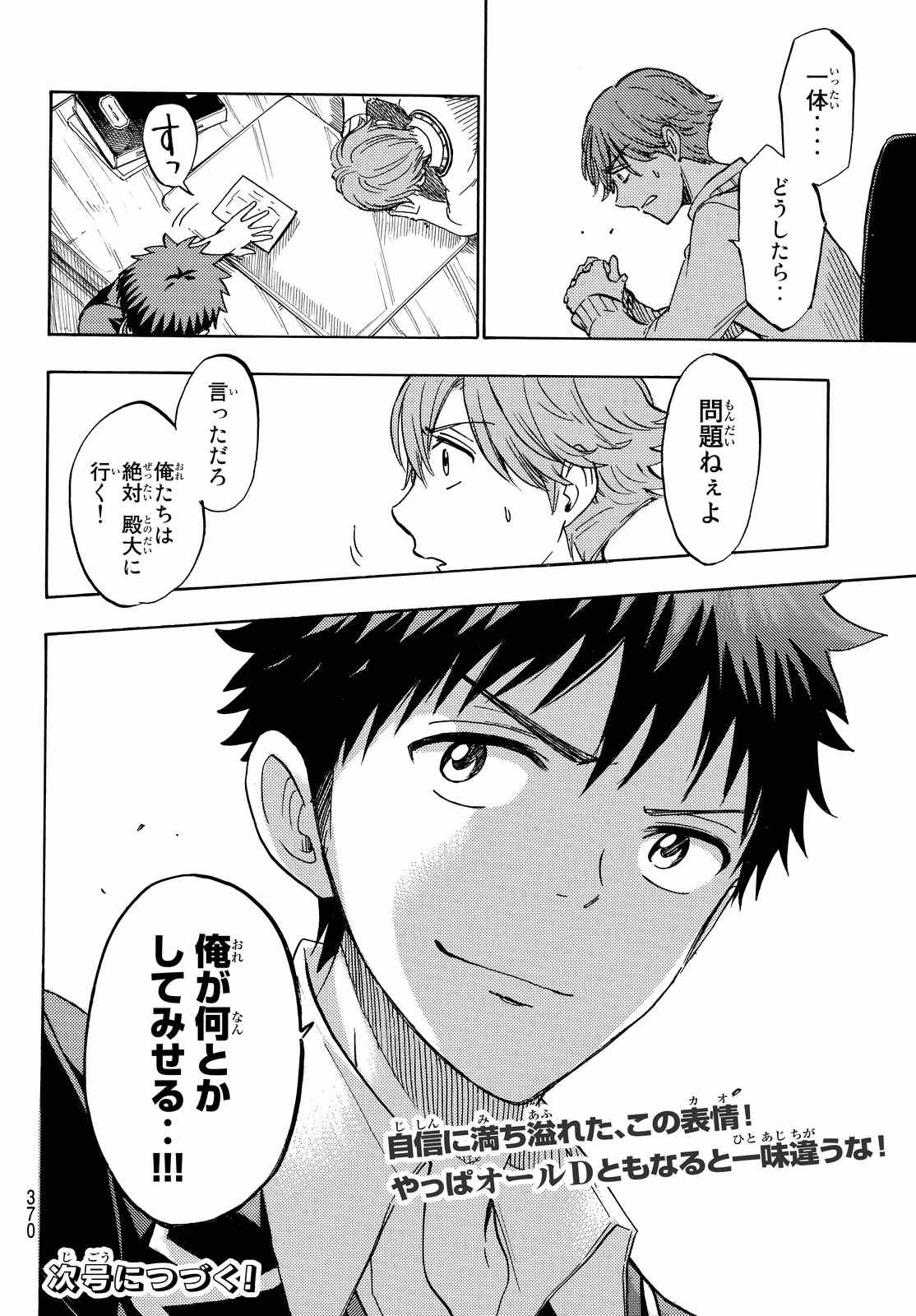 Yamada-kun to 7-nin no Majo - Chapter 234 - Page 20