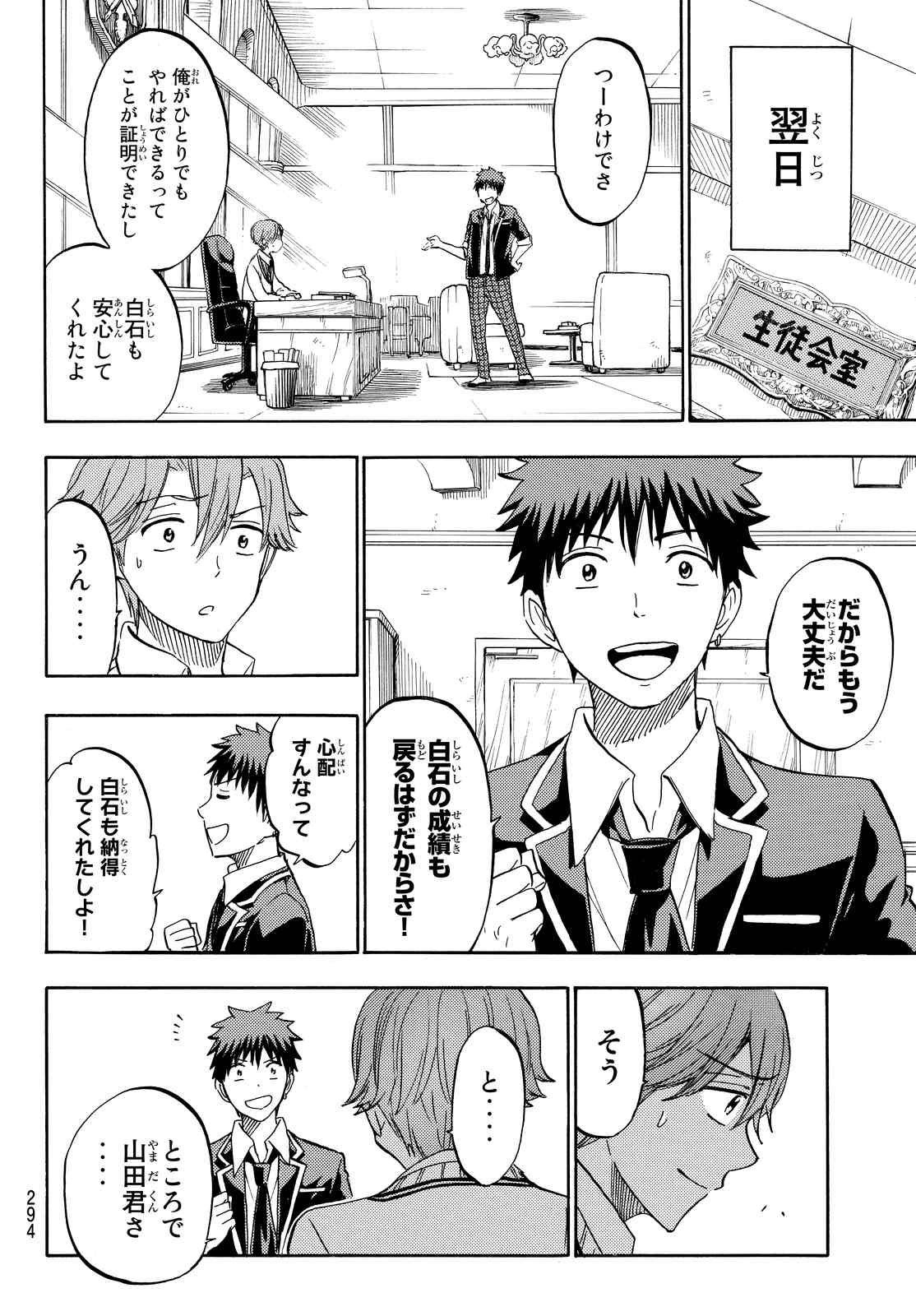 Yamada-kun to 7-nin no Majo - Chapter 235 - Page 19