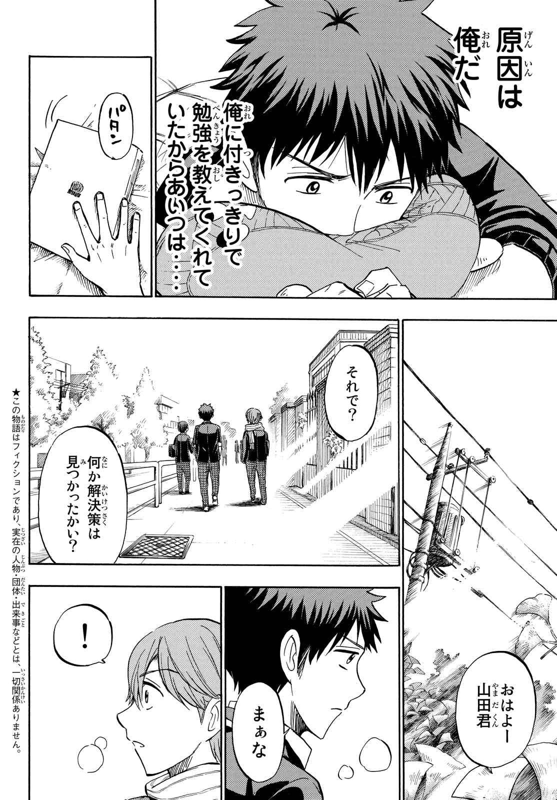 Yamada-kun to 7-nin no Majo - Chapter 235 - Page 3