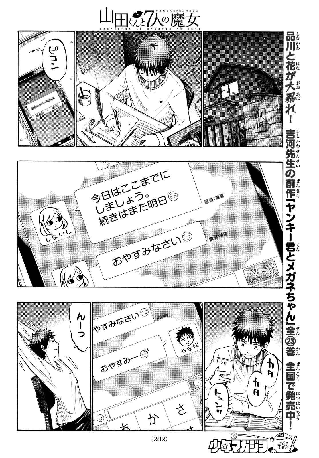 Yamada-kun to 7-nin no Majo - Chapter 235 - Page 7