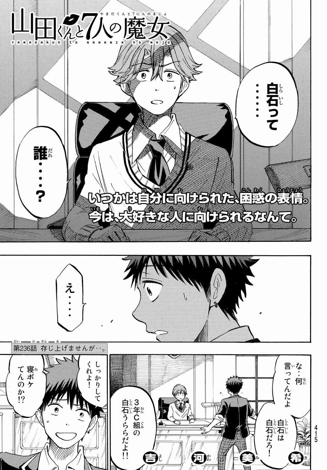 Yamada-kun to 7-nin no Majo - Chapter 236 - Page 1