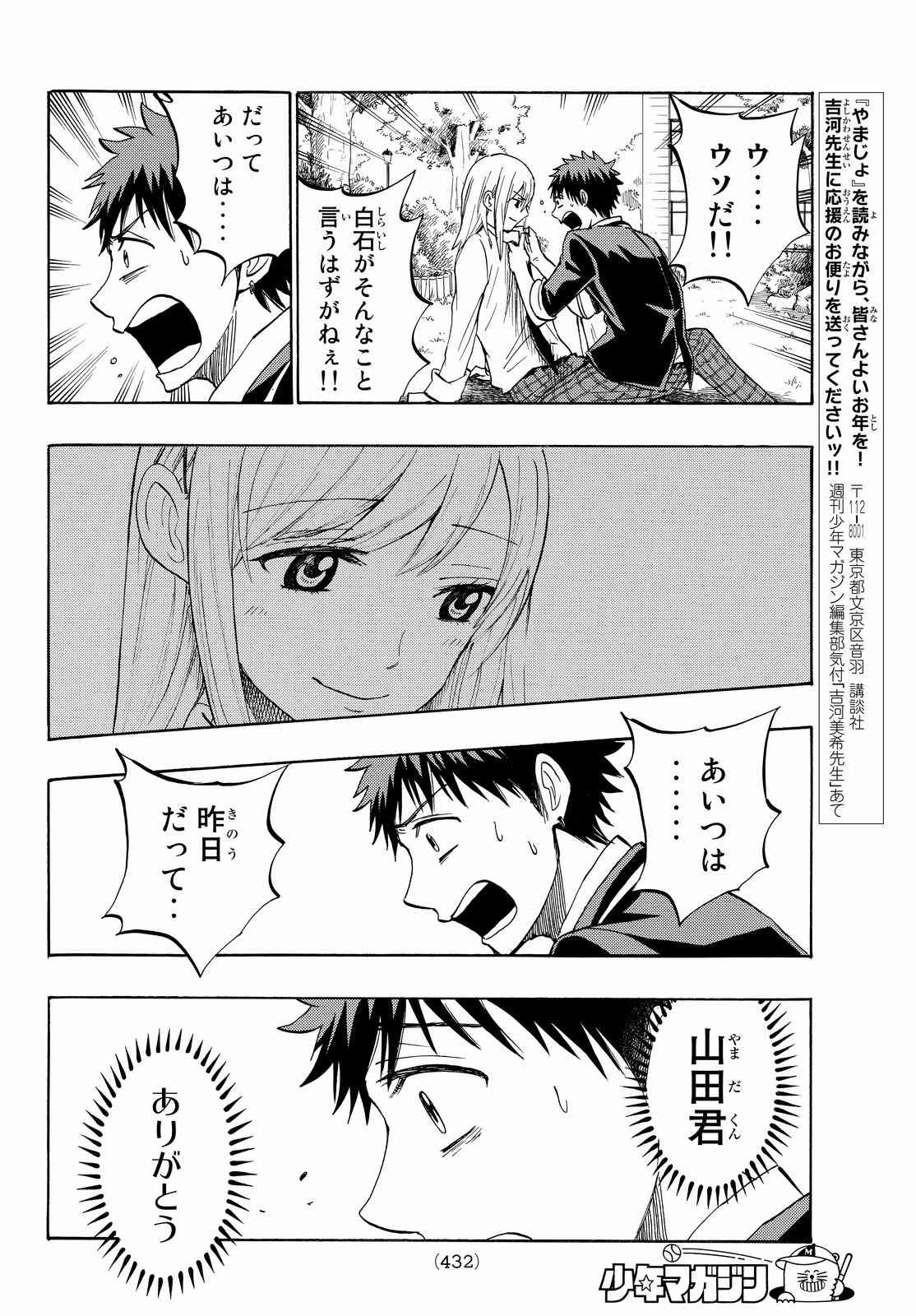 Yamada-kun to 7-nin no Majo - Chapter 236 - Page 18