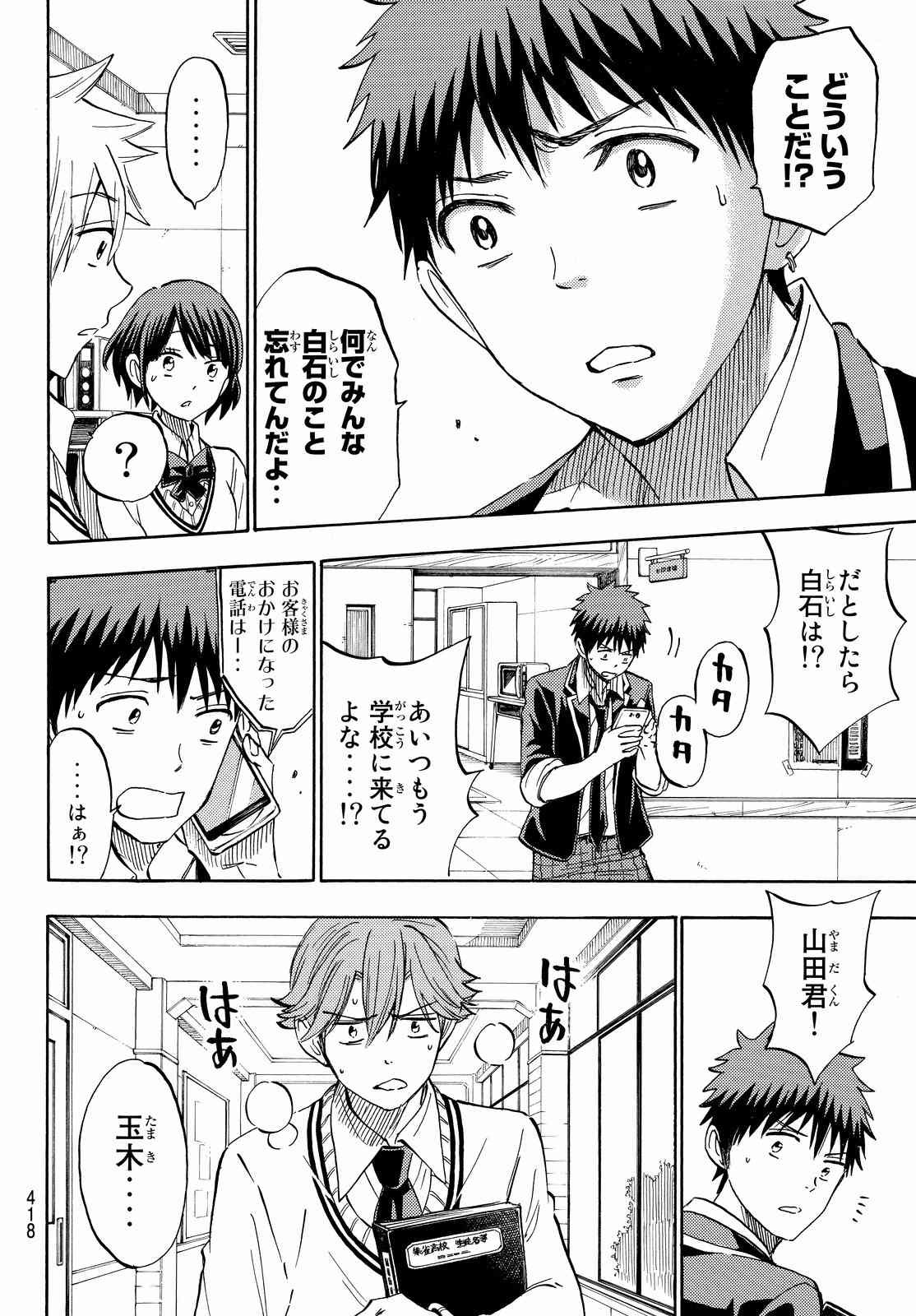 Yamada-kun to 7-nin no Majo - Chapter 236 - Page 4