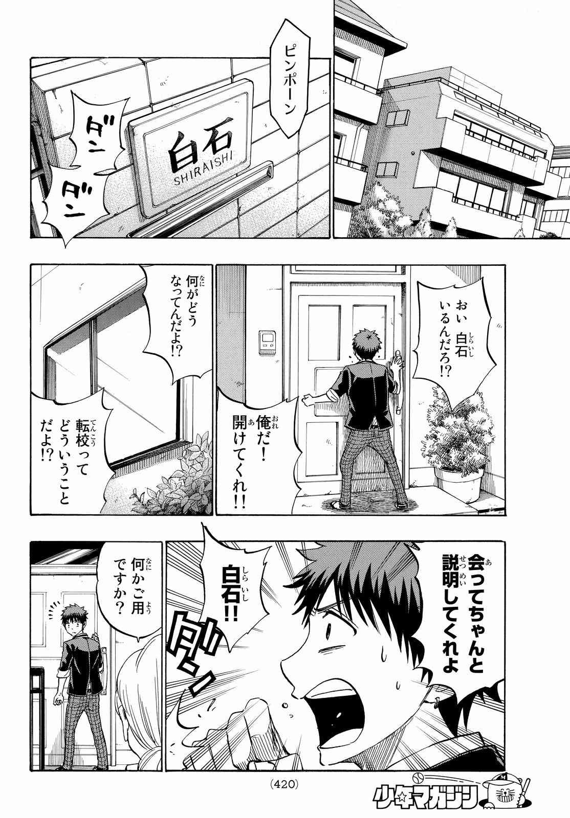 Yamada-kun to 7-nin no Majo - Chapter 236 - Page 6