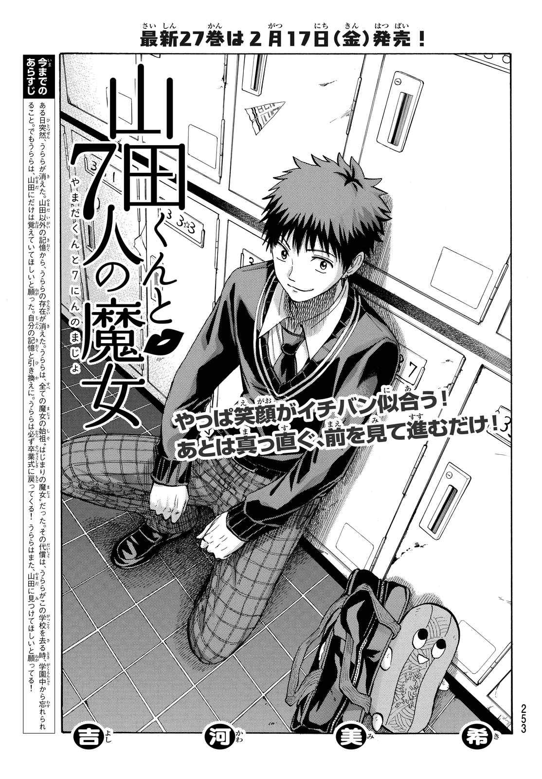 Yamada-kun to 7-nin no Majo - Chapter 238 - Page 1