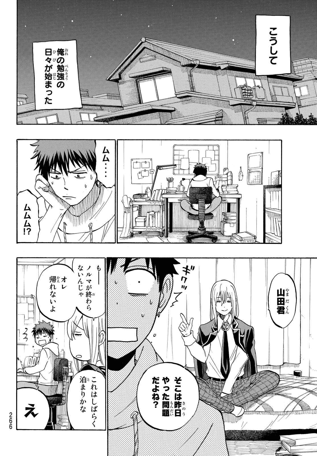 Yamada-kun to 7-nin no Majo - Chapter 238 - Page 14