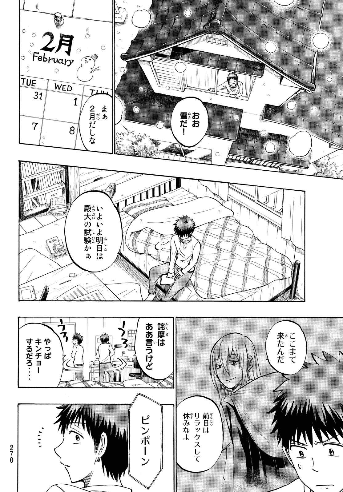 Yamada-kun to 7-nin no Majo - Chapter 238 - Page 18