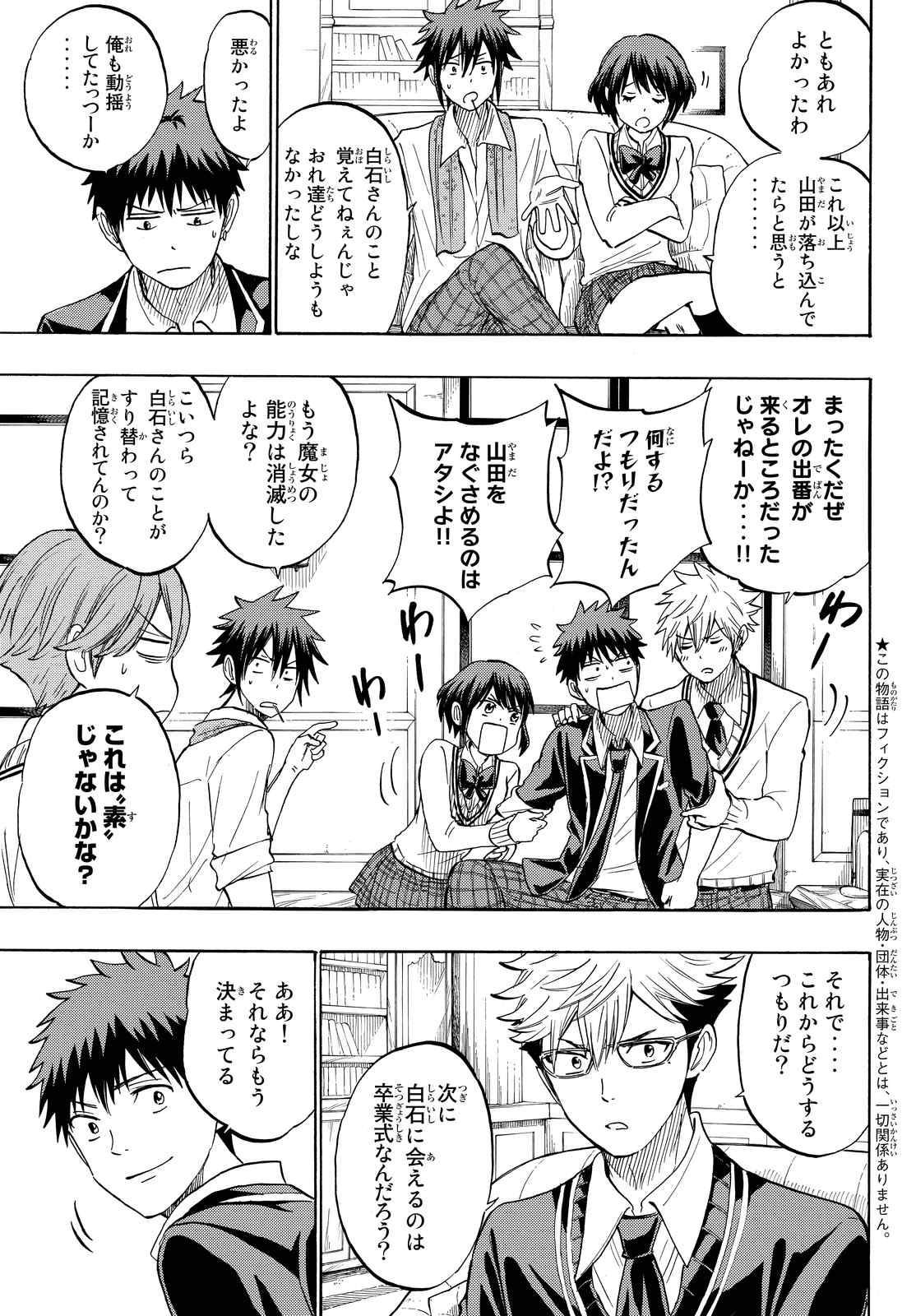 Yamada-kun to 7-nin no Majo - Chapter 238 - Page 3