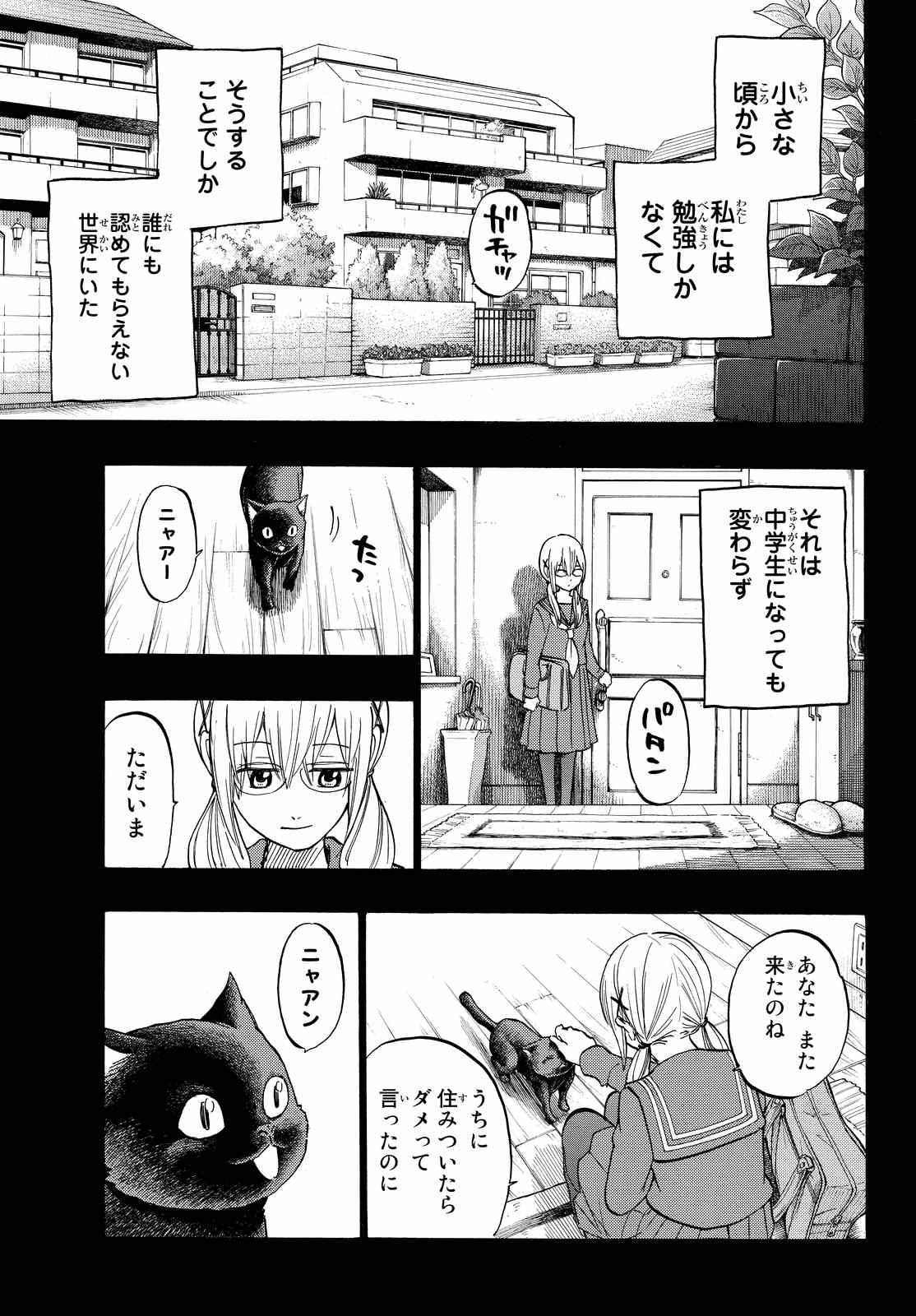 Yamada-kun to 7-nin no Majo - Chapter 239 - Page 6