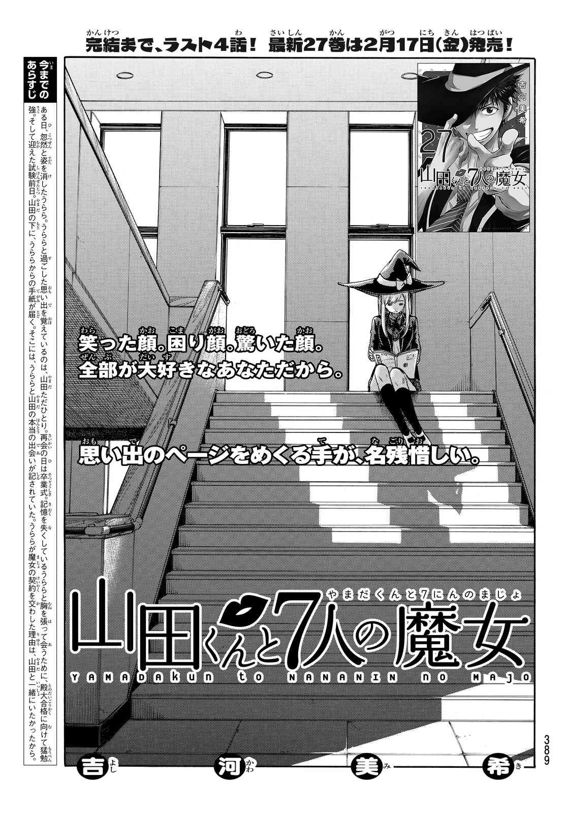 Yamada-kun to 7-nin no Majo - Chapter 240 - Page 1 / Raw | Sen Manga