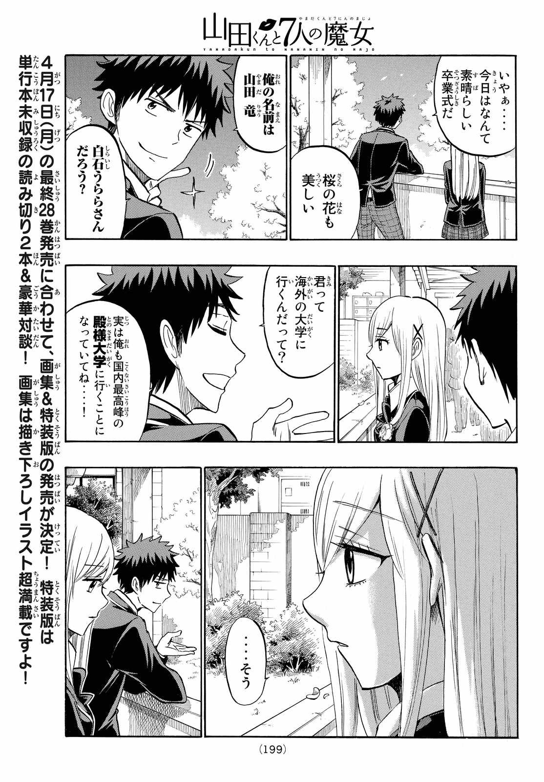 Yamada-kun to 7-nin no Majo - Chapter 241 - Page 13