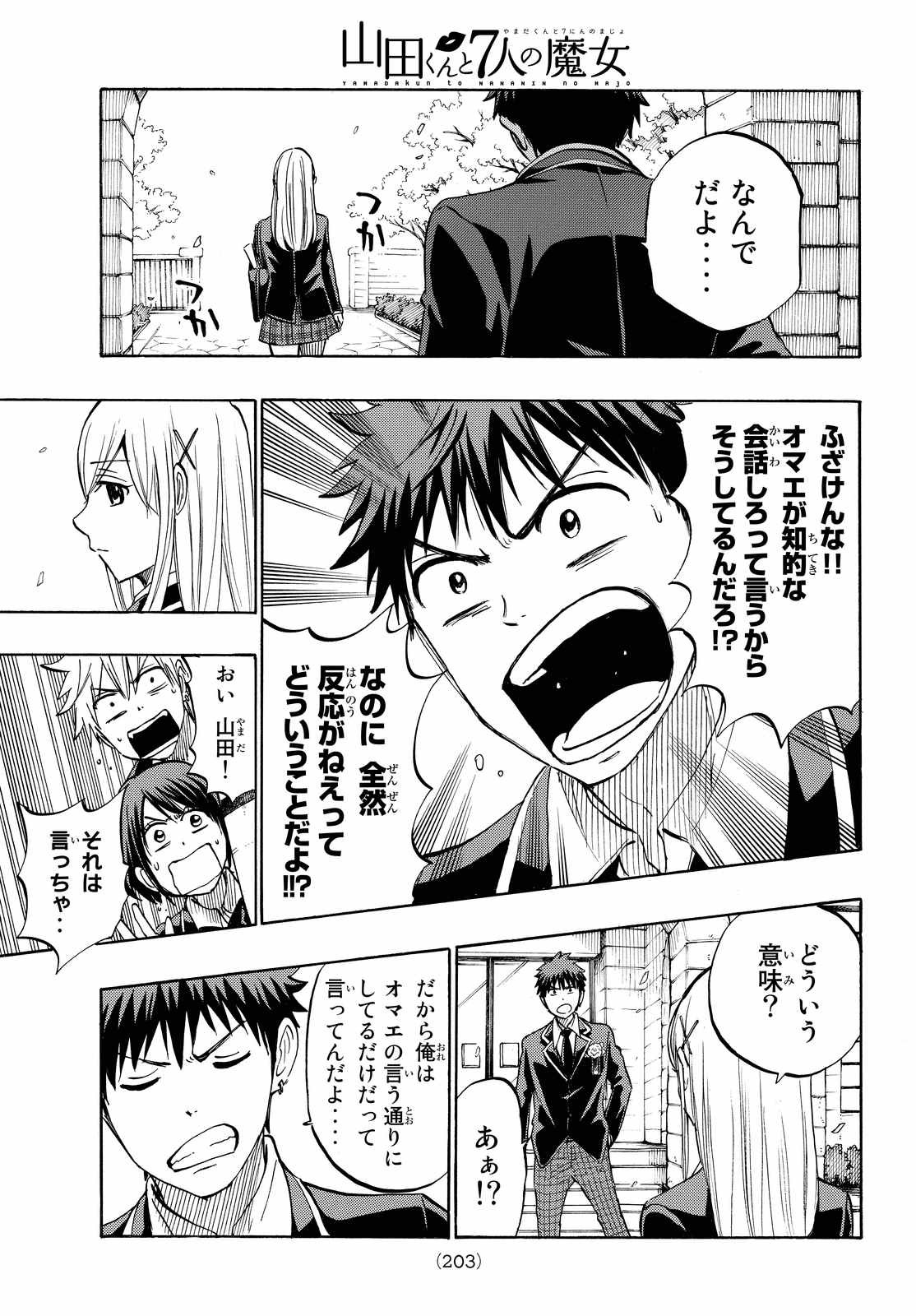 Yamada-kun to 7-nin no Majo - Chapter 241 - Page 17