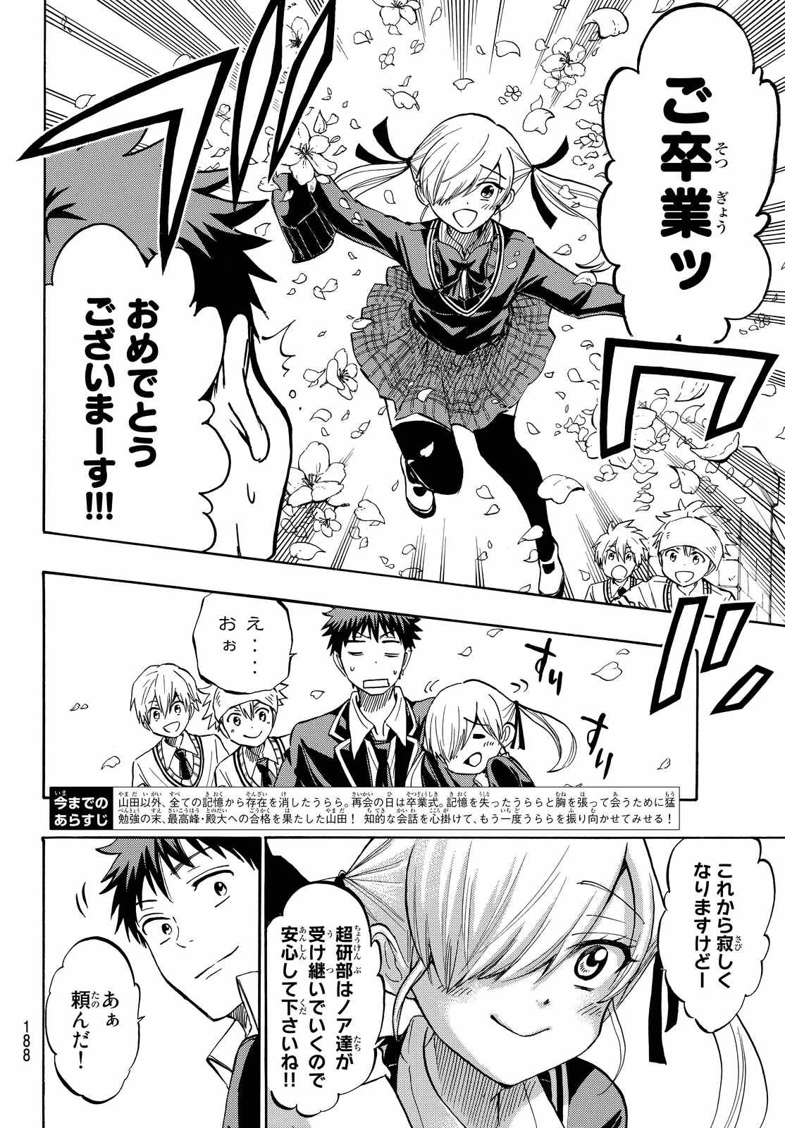 Yamada-kun to 7-nin no Majo - Chapter 241 - Page 2