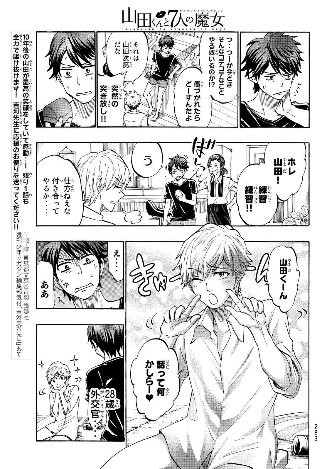 Yamada-kun to 7-nin no Majo - Chapter 242 - Page 16