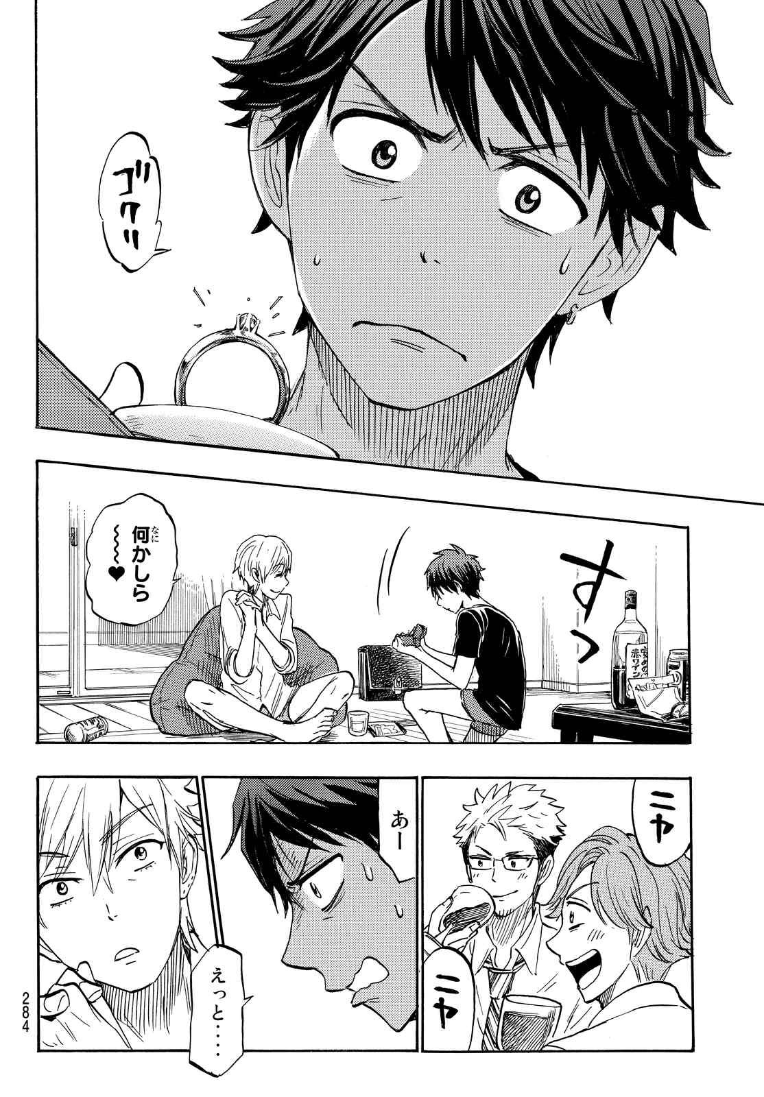 Yamada-kun to 7-nin no Majo - Chapter 242 - Page 17