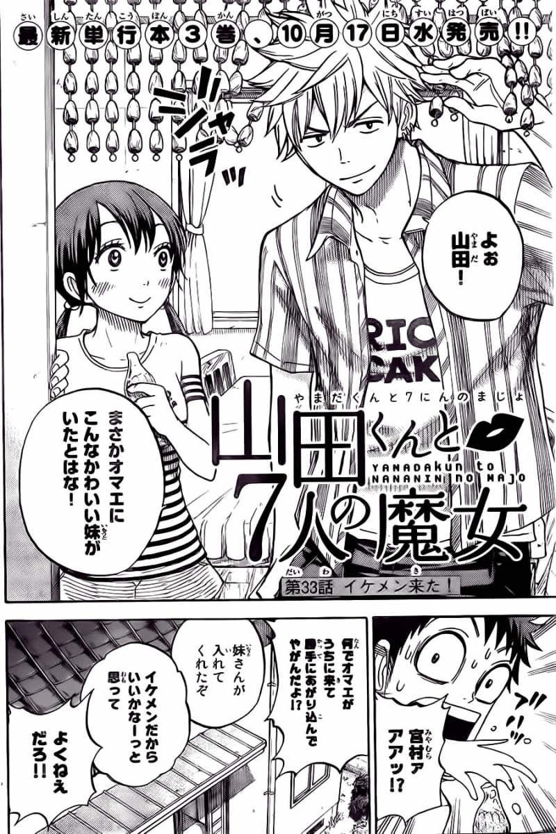 Yamada-kun to 7-nin no Majo - Chapter 33 - Page 2