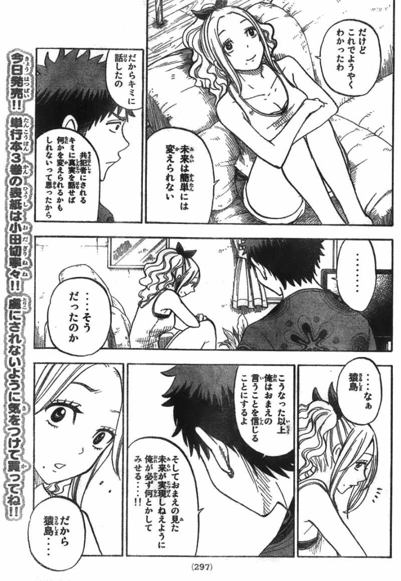 Yamada-kun to 7-nin no Majo - Chapter 34 - Page 15