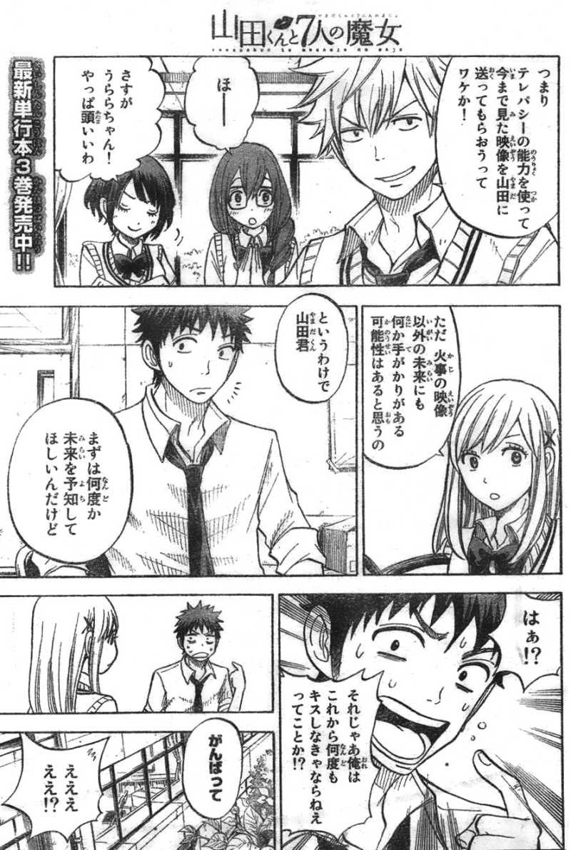 Yamada-kun to 7-nin no Majo - Chapter 36 - Page 13