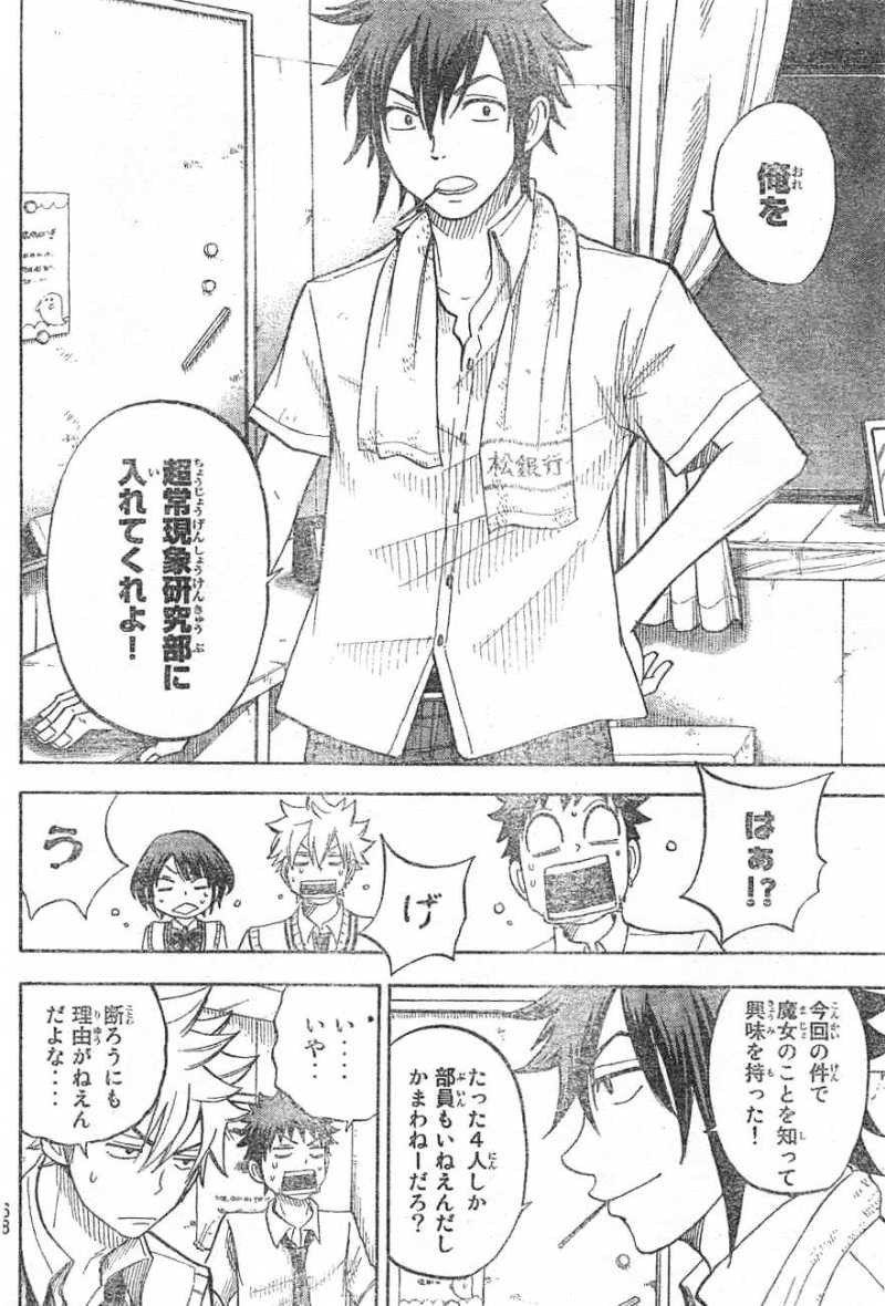 Yamada-kun to 7-nin no Majo - Chapter 41 - Page 4