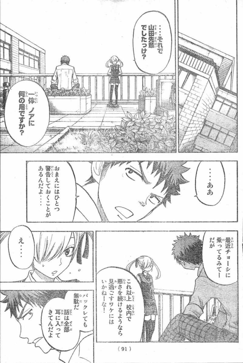 Yamada-kun to 7-nin no Majo - Chapter 43 - Page 11