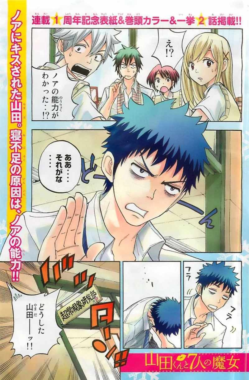 Yamada-kun to 7-nin no Majo - Chapter 49 - Page 1