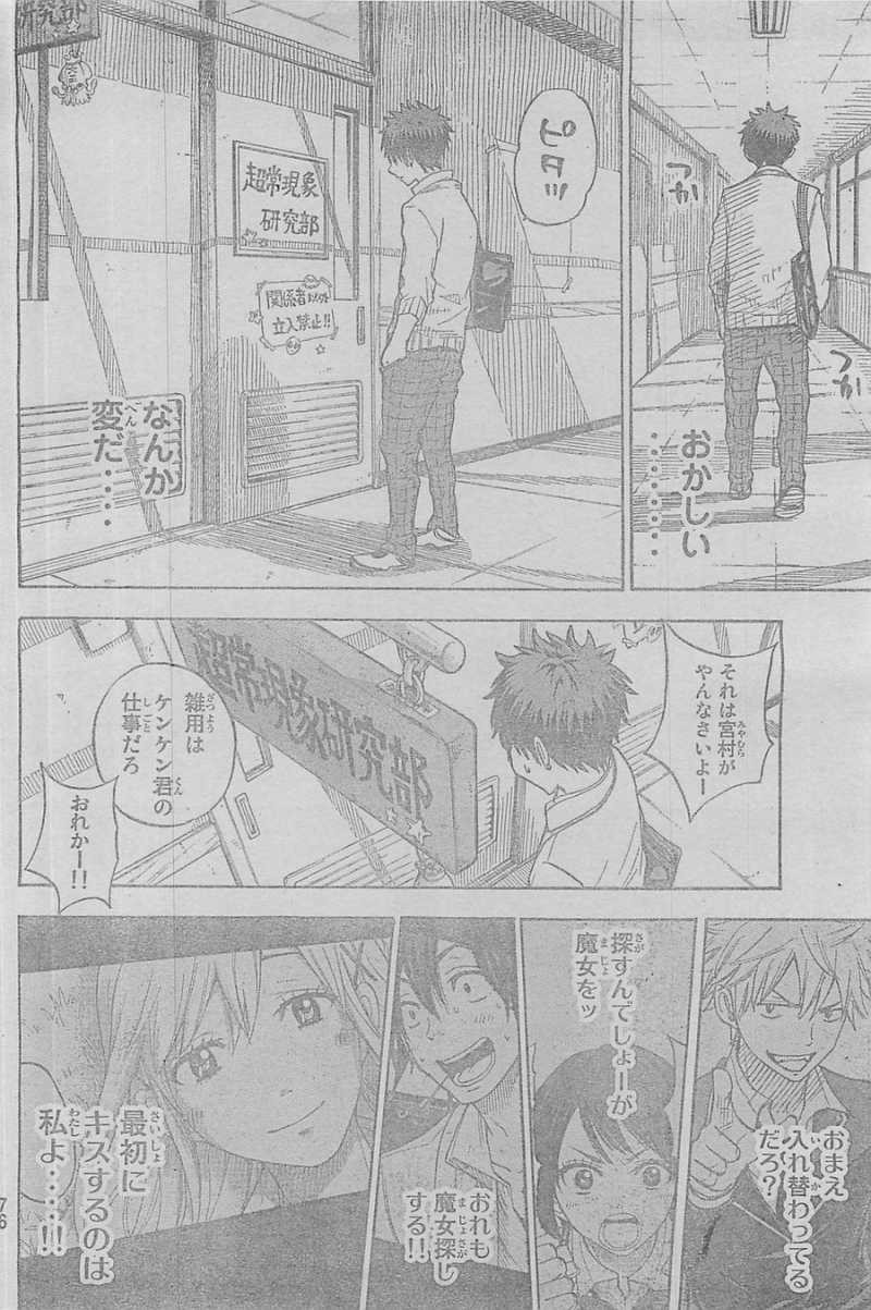 Yamada-kun to 7-nin no Majo - Chapter 66 - Page 16