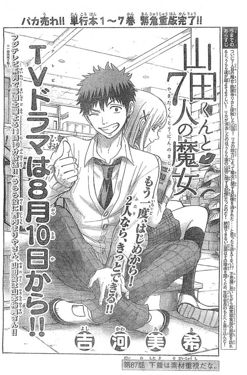 Yamada-kun to 7-nin no Majo - Chapter 67 - Page 2