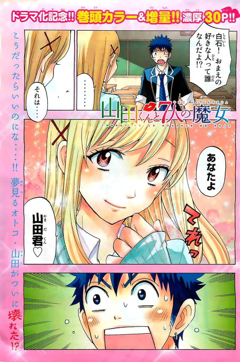 Yamada-kun to 7-nin no Majo - Chapter 72 - Page 1