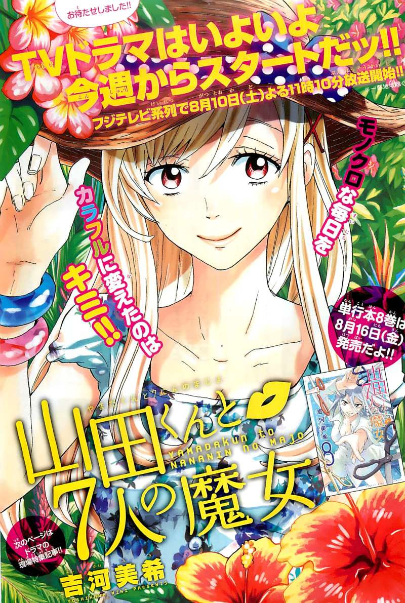 Yamada-kun to 7-nin no Majo - Chapter 73 - Page 1