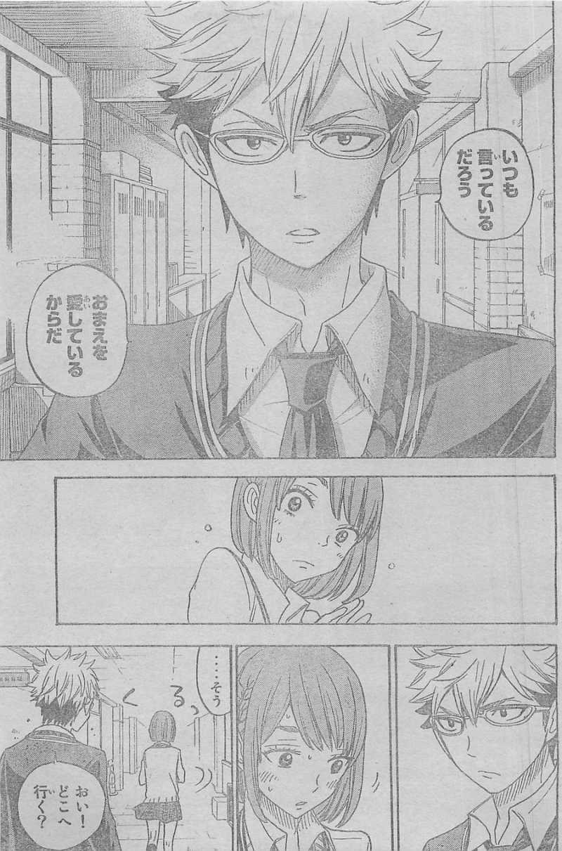 Yamada-kun to 7-nin no Majo - Chapter 74 - Page 16