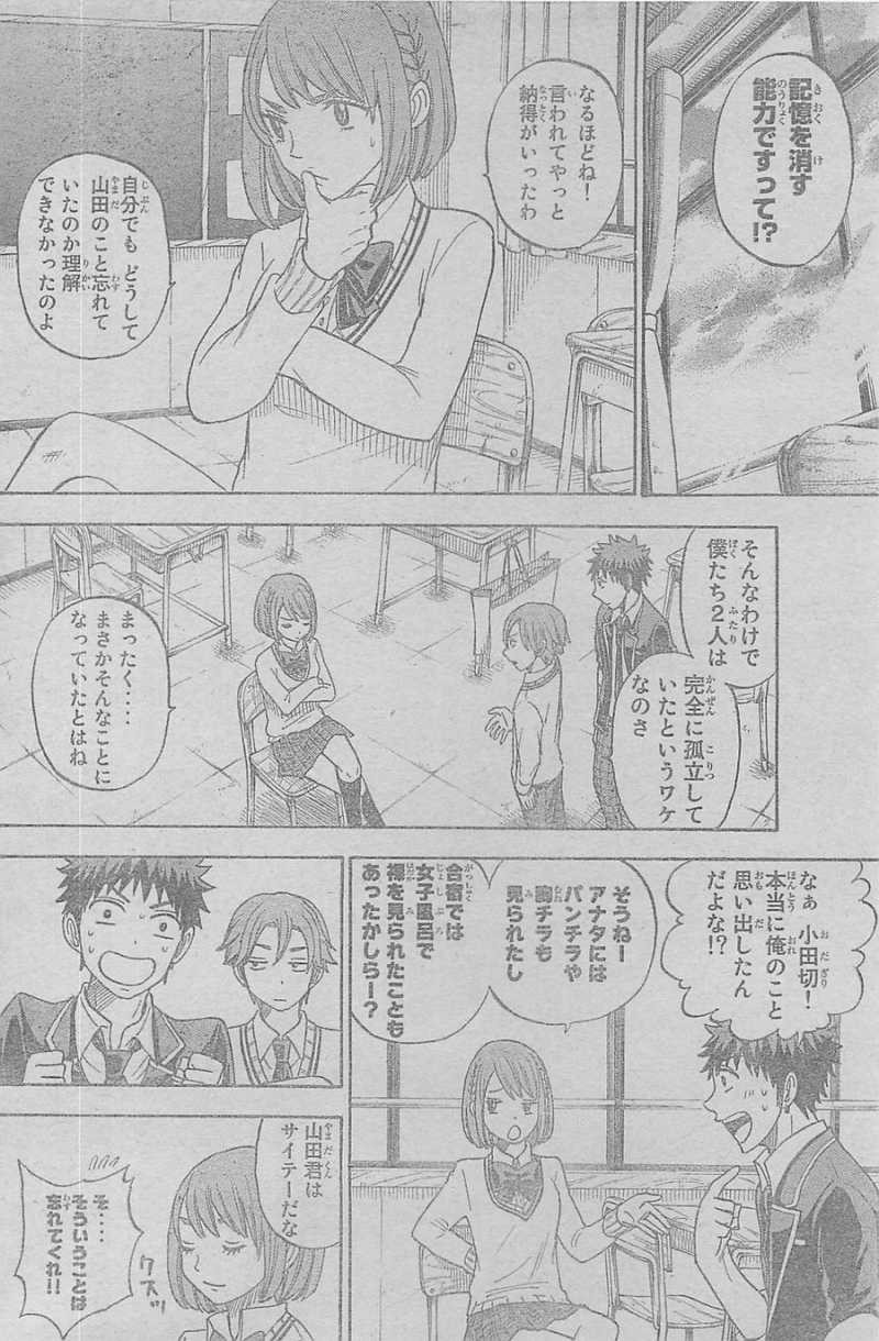 Yamada-kun to 7-nin no Majo - Chapter 74 - Page 5