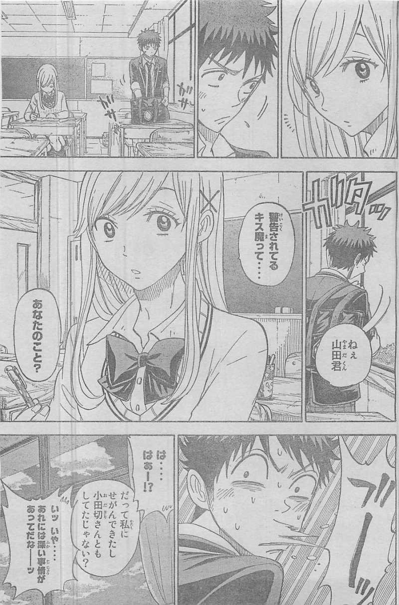 Yamada-kun to 7-nin no Majo - Chapter 76 - Page 15