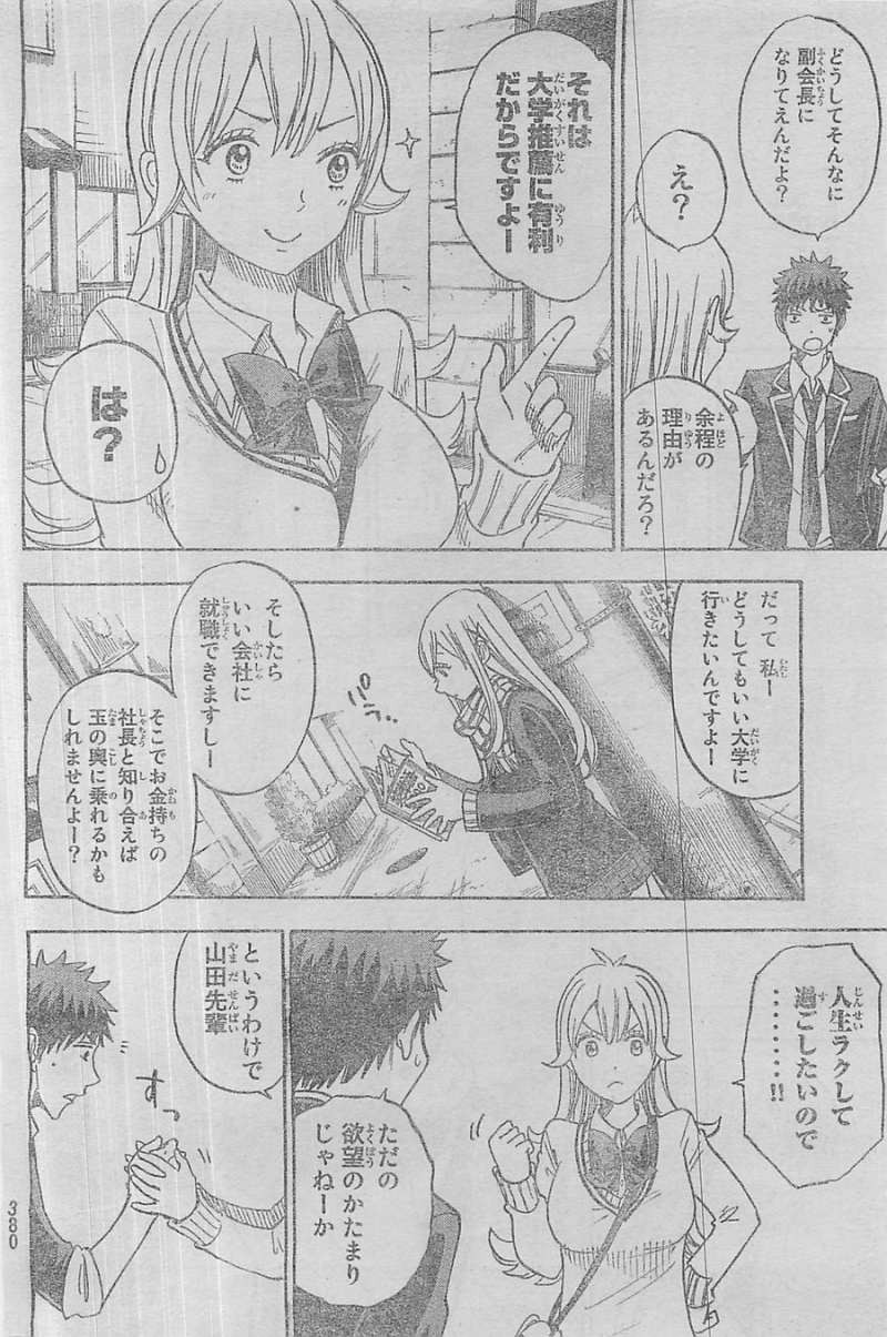 Yamada-kun to 7-nin no Majo - Chapter 93 - Page 10