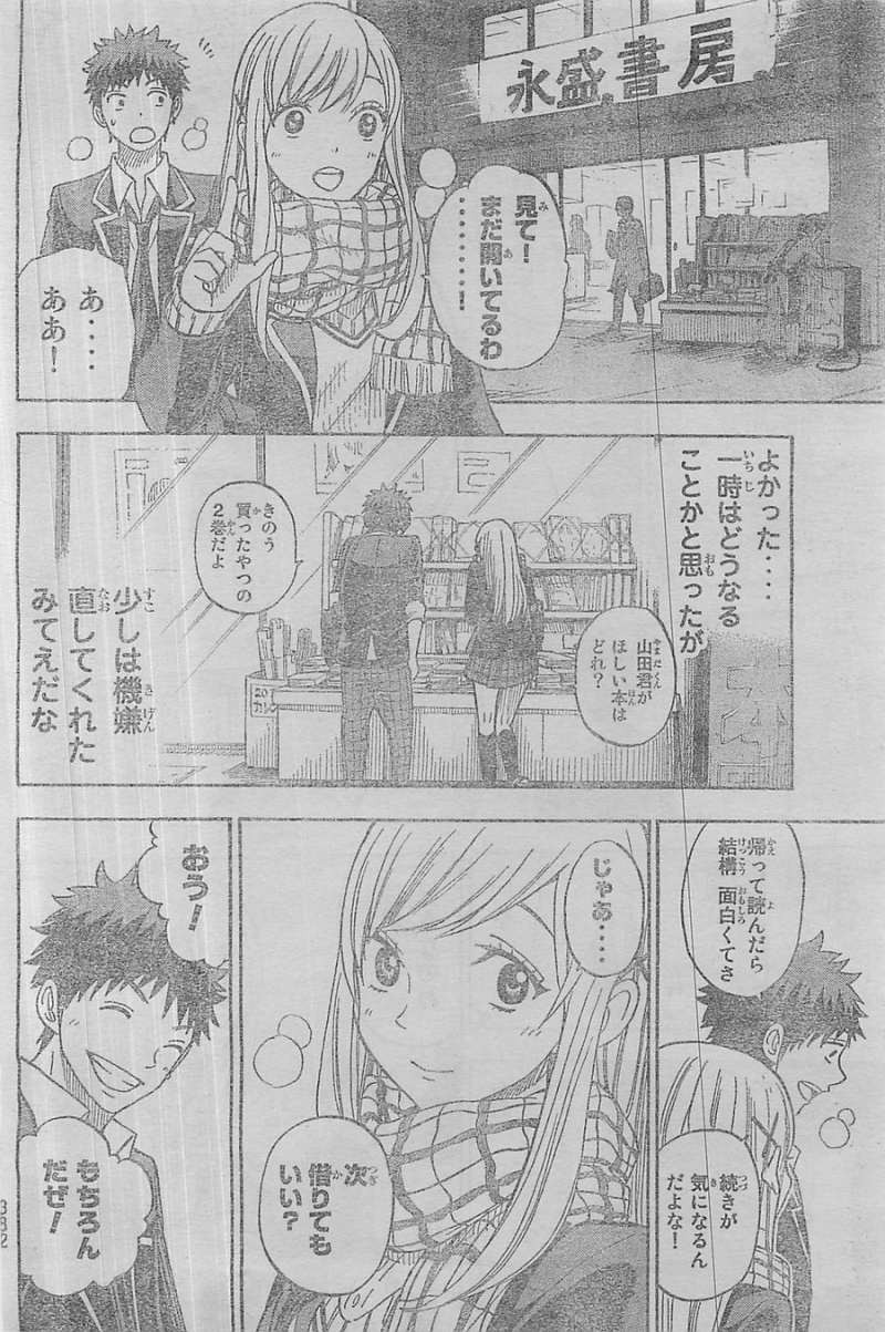 Yamada-kun to 7-nin no Majo - Chapter 93 - Page 12