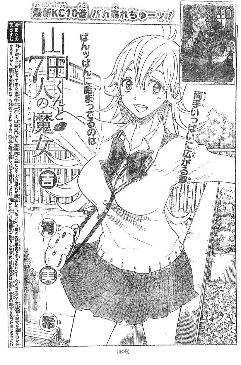 Yamada-kun to 7-nin no Majo - Chapter 96 - Page 3