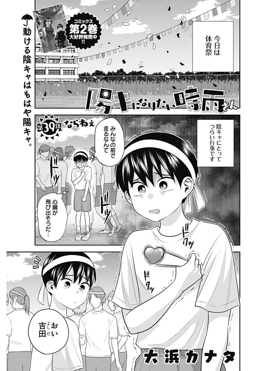Youki ni Naritai Shigure-san - Chapter 039 - Page 1
