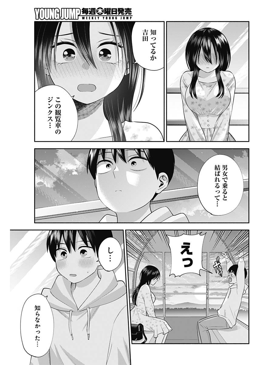 Youki ni Naritai Shigure-san - Chapter 042 - Page 11