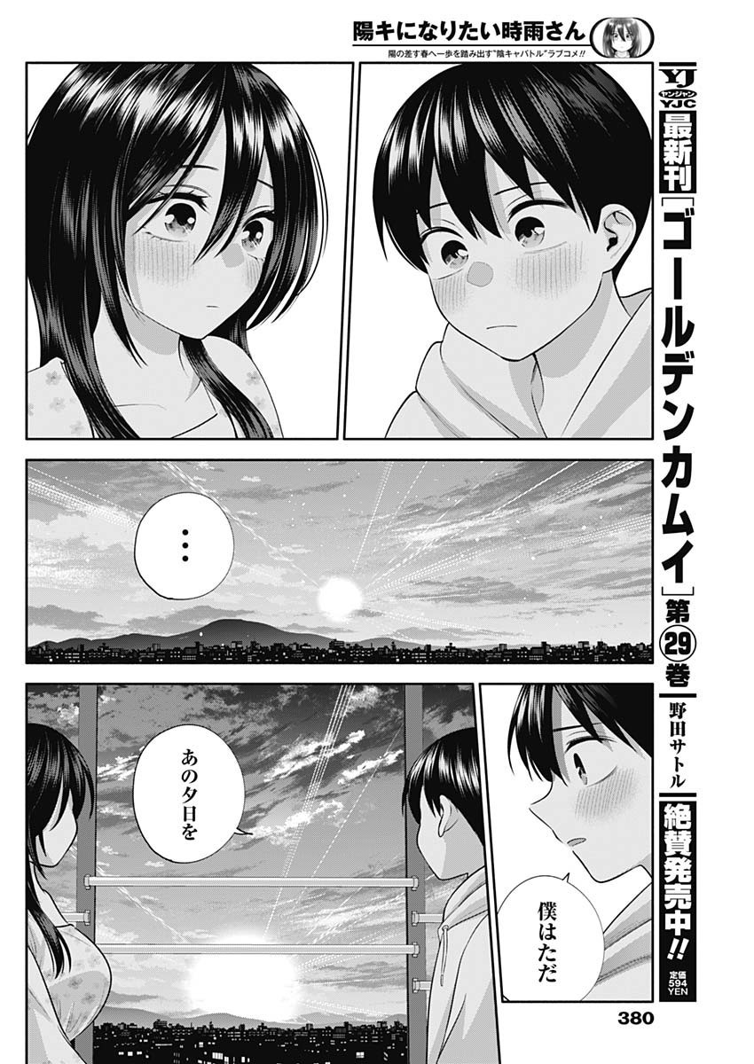 Youki ni Naritai Shigure-san - Chapter 042 - Page 12