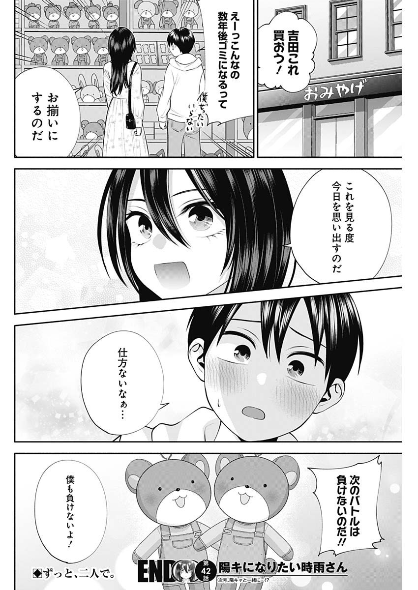Youki ni Naritai Shigure-san - Chapter 042 - Page 14