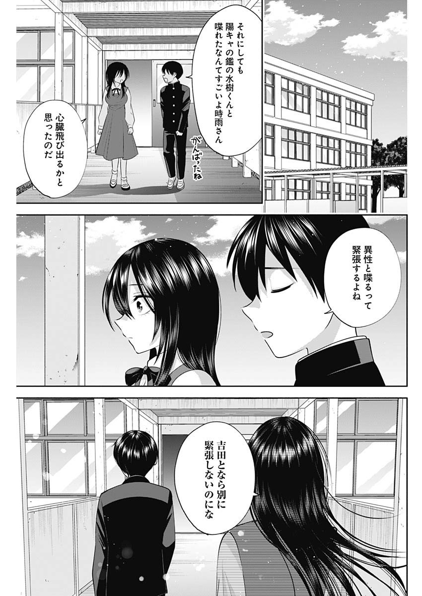 Youki ni Naritai Shigure-san - Chapter 043 - Page 13