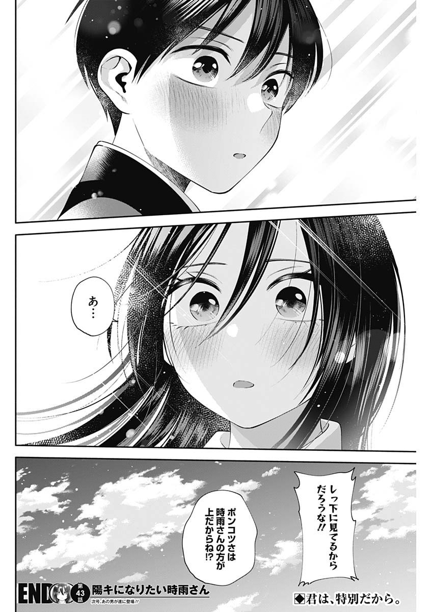 Youki ni Naritai Shigure-san - Chapter 043 - Page 14