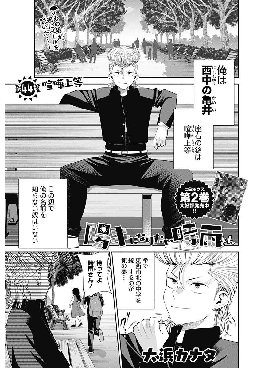 Youki ni Naritai Shigure-san - Chapter 044 - Page 1
