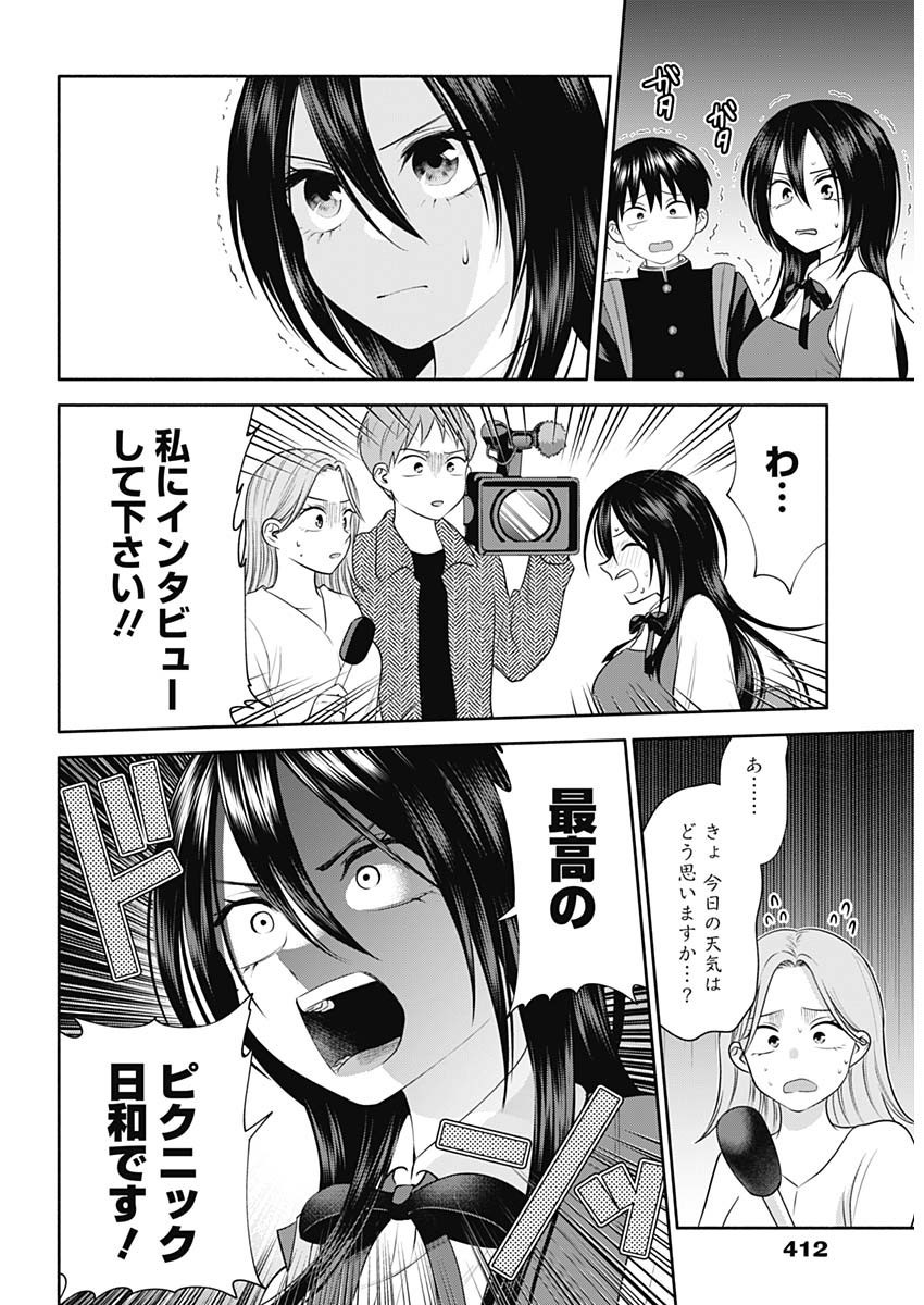 Youki ni Naritai Shigure-san - Chapter 044 - Page 12