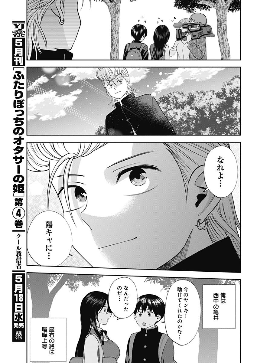 Youki ni Naritai Shigure-san - Chapter 044 - Page 13